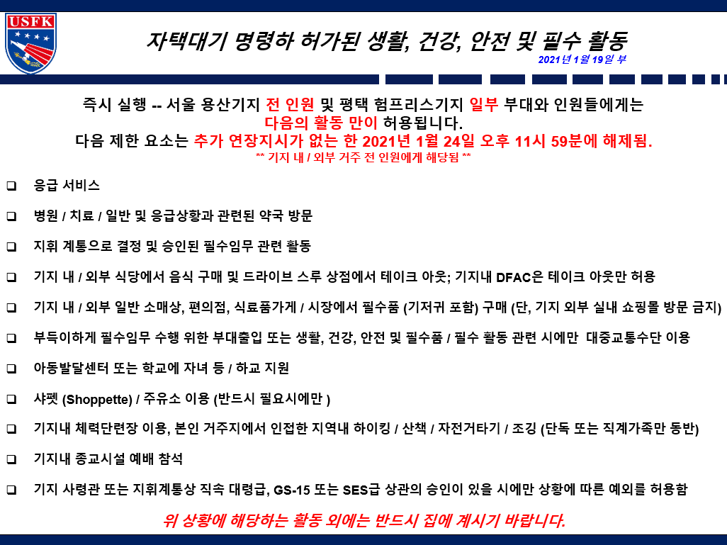 Shelter in Place restrictions (Hangul) Shelter in Place restrictions (Hangul)